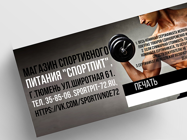 Сертификат для магазина спортивного питания