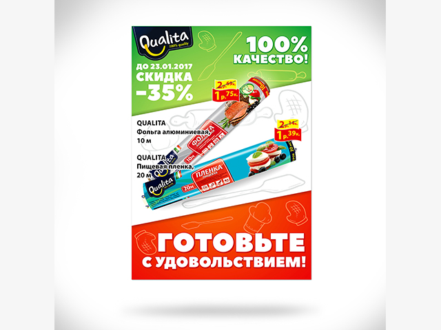 Рекламный плакат