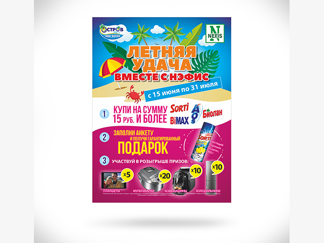Рекламная игра