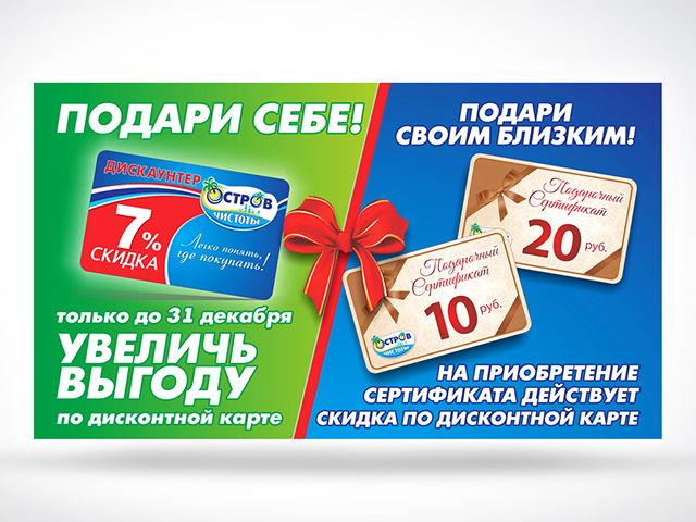 Дизайн скидочной карты и подарочного сертификата