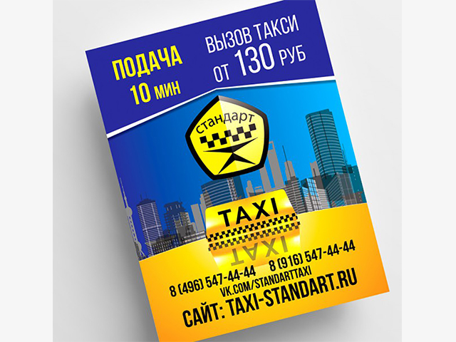 Листовка для службы такси