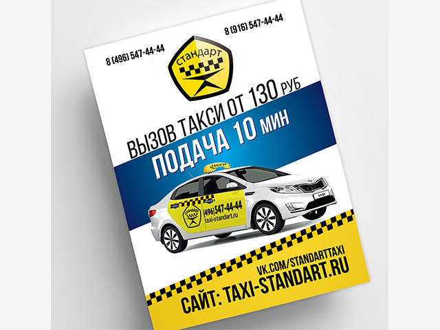 Листовка для службы такси