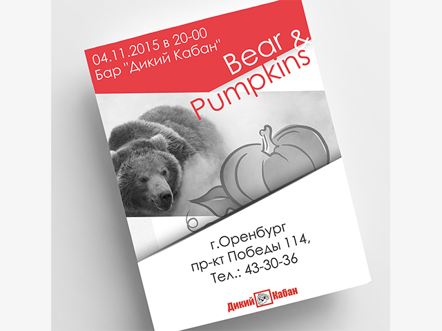 Афиша для музыкальной группы "Bear & pumpkins"