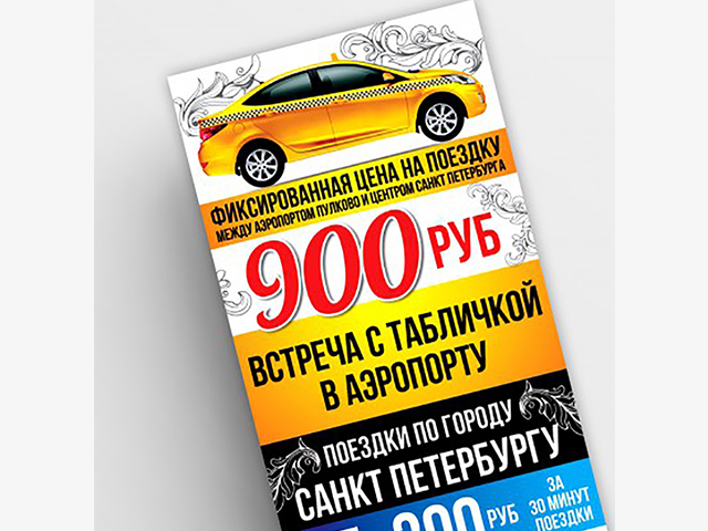 Листовка