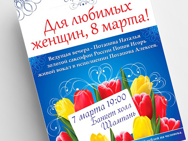 Афиша к 8 марта