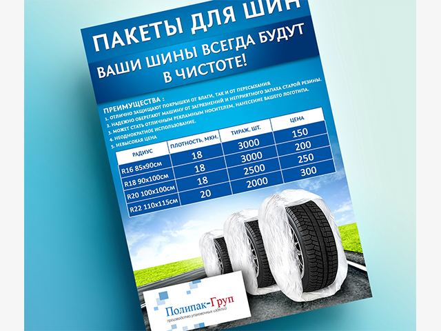 коммерческое предложение для компании Полипак-Груп