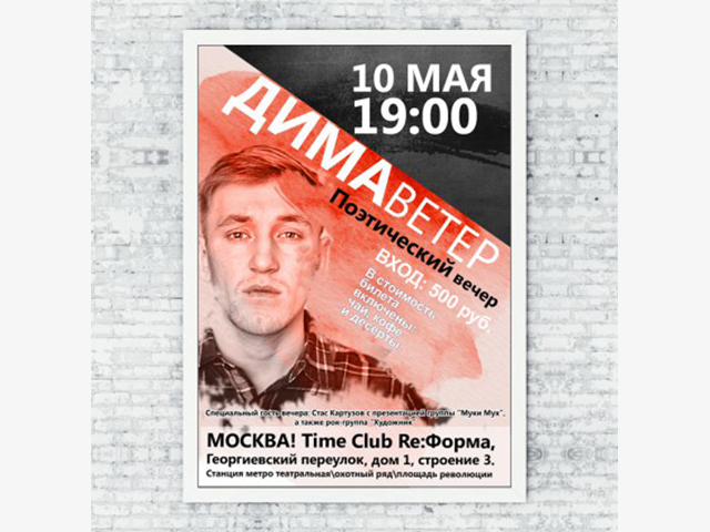 Афиша к поэтическому вечеру