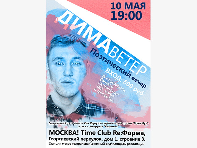 Афиша к поэтическому вечеру