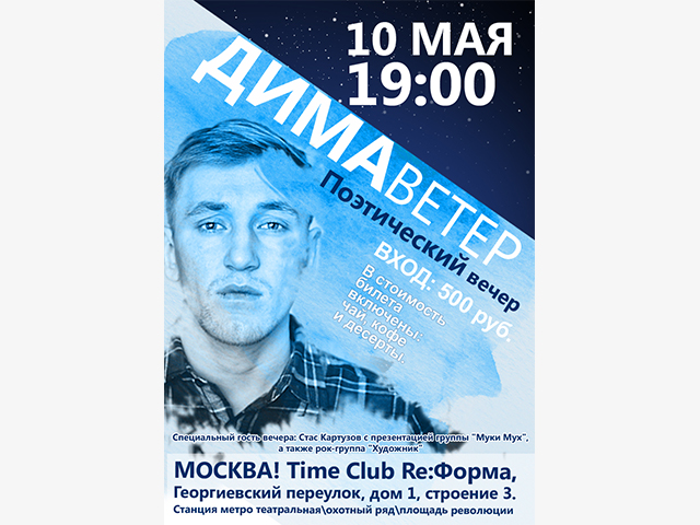 Афиша к поэтическому вечеру