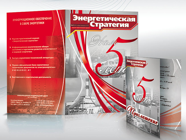 Обложка журнала и приглашение