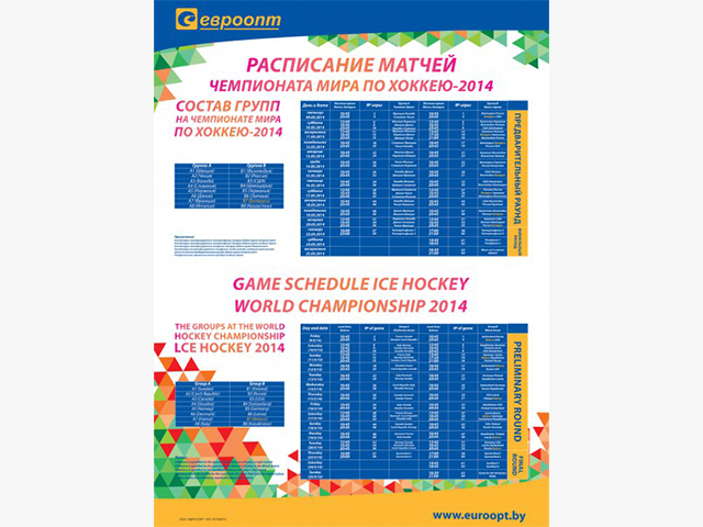 Расписание чемпионата мира по хоккею