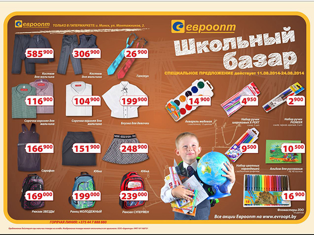 Верстка листовки 4 полосы "Школьный базар 2014"
