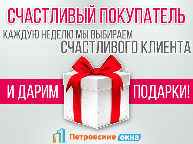 Баннер для компании "Петровские окна"