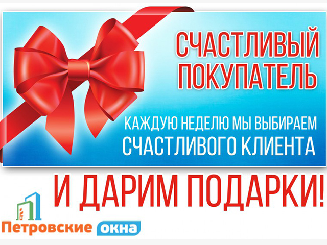 Баннер для компании "Петровские окна"