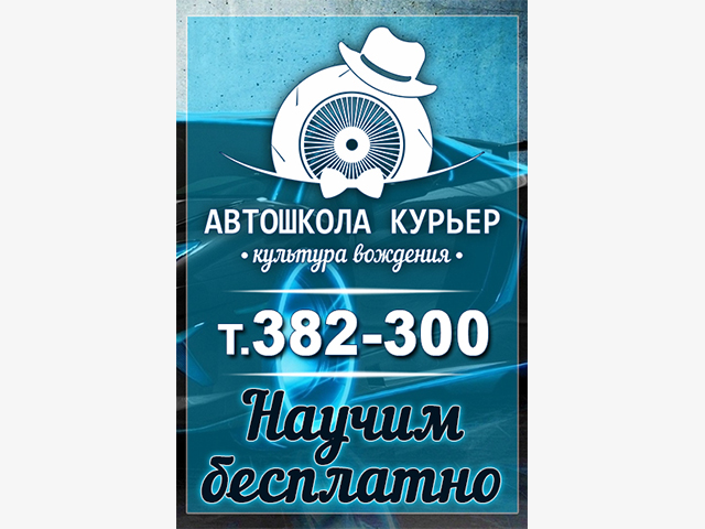 Баннер для автошколы