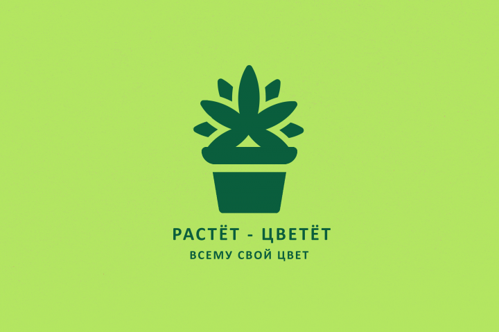 РАСТЁТ-ЦВЕТЁТ