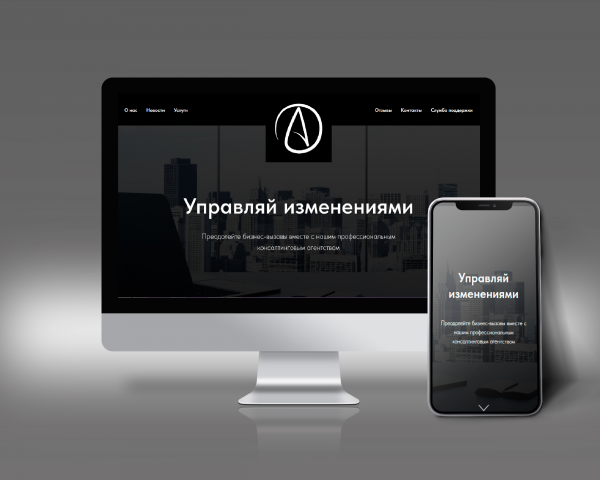 Лэндинг для консалтингового агентства