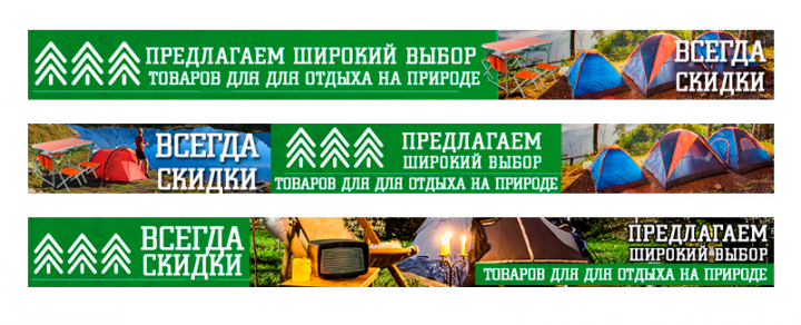 баннеры для интернет магазина