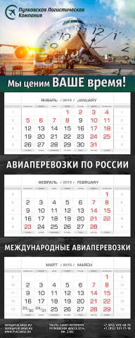 квартальник для аэропорта Пулково