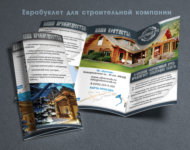 еврик для строительной компании