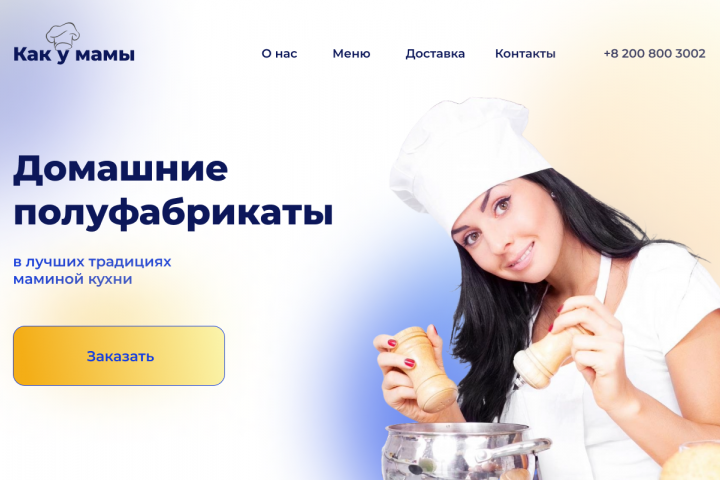 Вкусно как у мамы