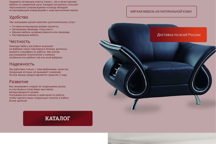 Магазин кожаной мебели