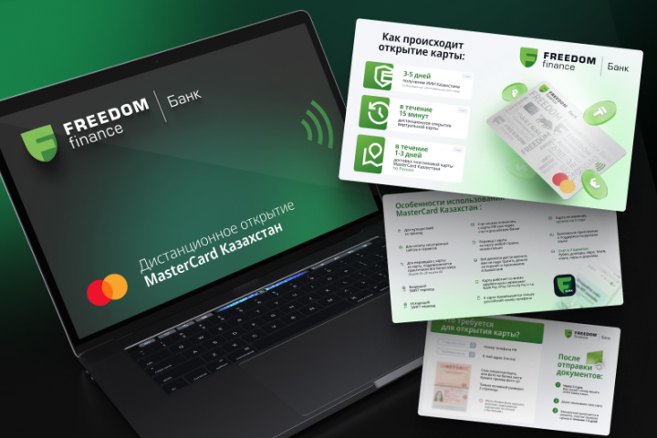 Презентация мини для FREEDOM FINANCE