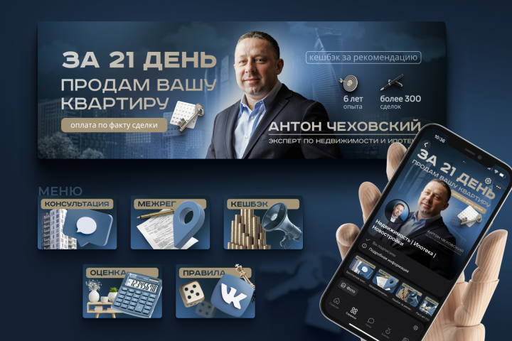 Упаковка сообщества VK для риэлтора