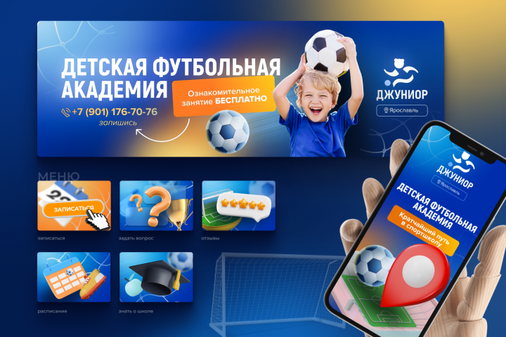 Упаковка сообщества VK для школы футбола