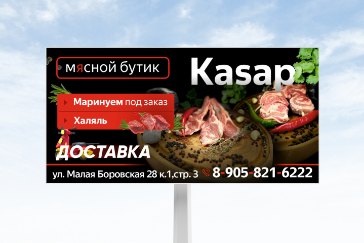 Билборд для мясного бутика