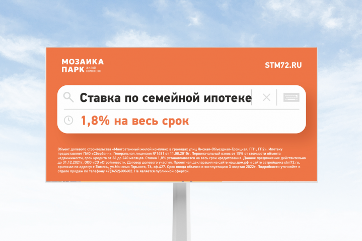 Билборд для застройщика