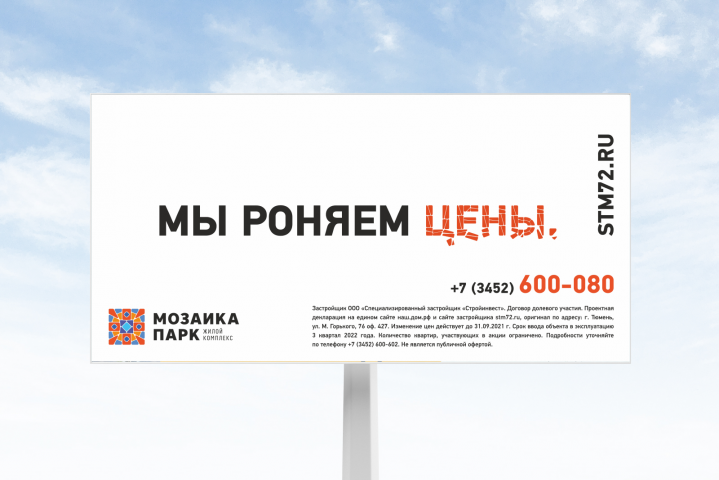 Билборд для застройщика