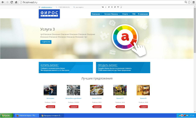 Продажа готовго бизнеса