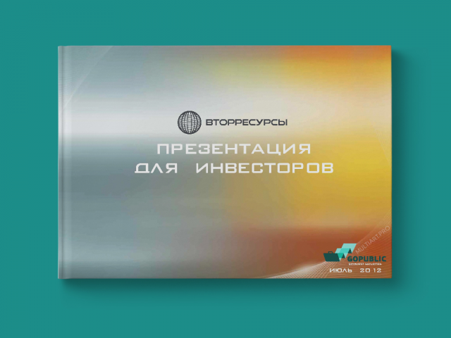 Презентация для инвесторов Вторесурсы