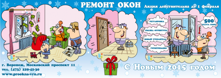 Листовка-комикс