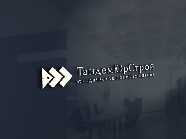 Разработка логотипа для юридической компании ТандемЮрСтрой