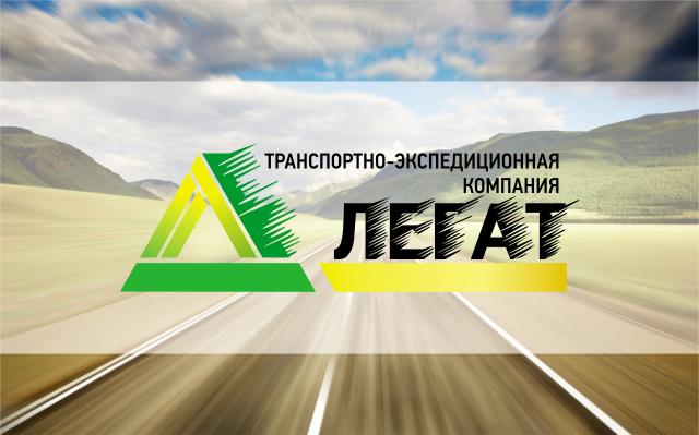 логотип для транспортной компании "Легат"