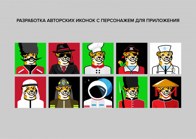 Разработка авторских иконок для приложения