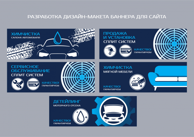 Разработка дизайн-макета баннера для сайта