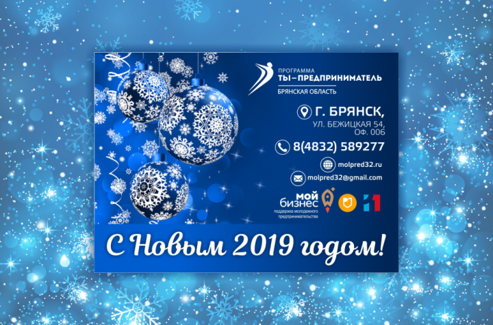 Новогодний пост для компании "Ты-Предприниматель"