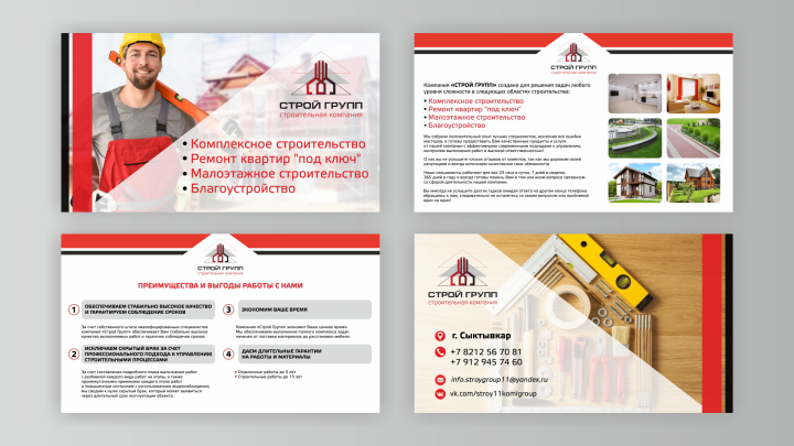 Оформление презентации для компании "Строй Групп"