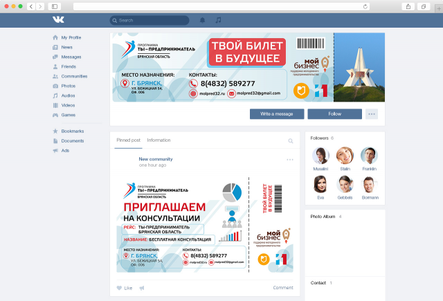 оформление группы "ТЫ-ПРЕДПРИНИМАТЕЛЬ"