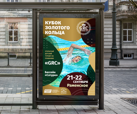 Разработка Афиши для Кубка Золотого кольца