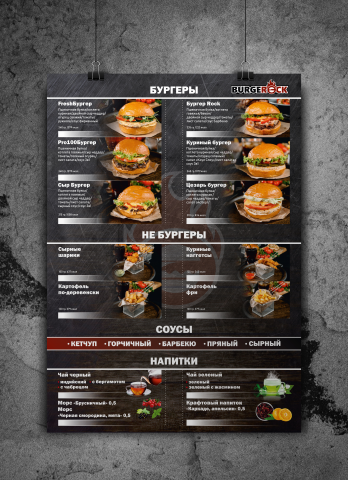 Разработка меню фестиваля для BURGEROCK