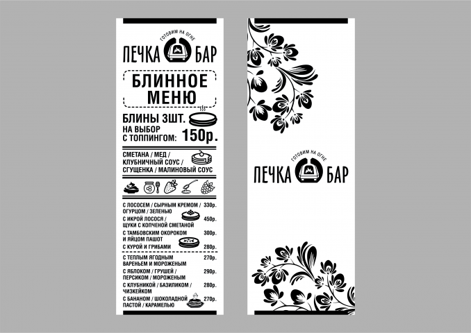 Разработка блинного меню для ПечкаБар