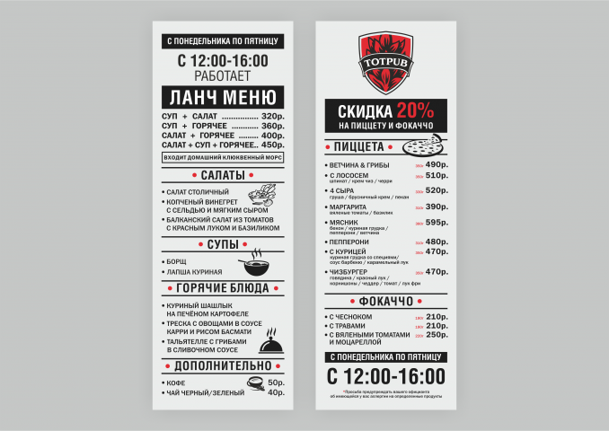разработка ланч меню для TOTPUB