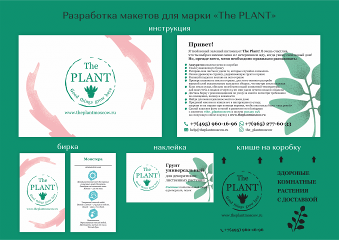 ���������� ������� ��� ����� "The PLANT"