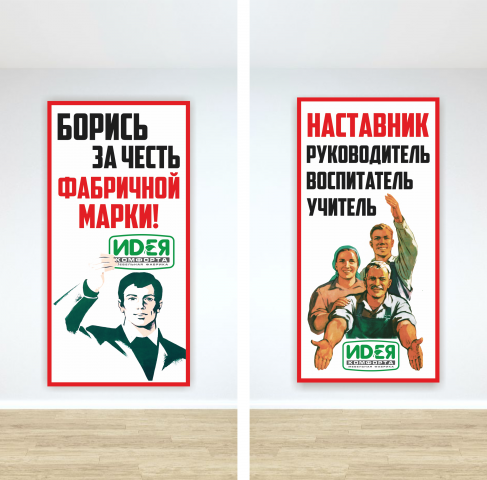 Агитирующие плакаты для мебельной компании "Идея комфорта"