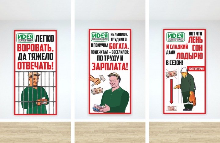 Агитирующие плакаты для мебельной компании "Идея комфорта"