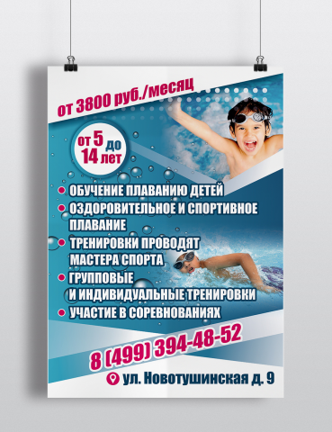 разработка Афиши для спортивного клуба